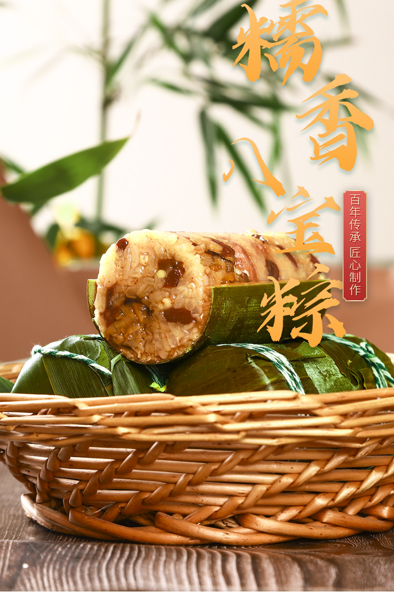 糯香八宝粽.png