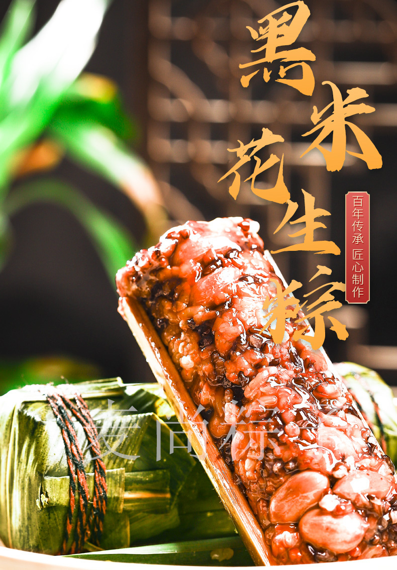 黑米花生粽.jpg