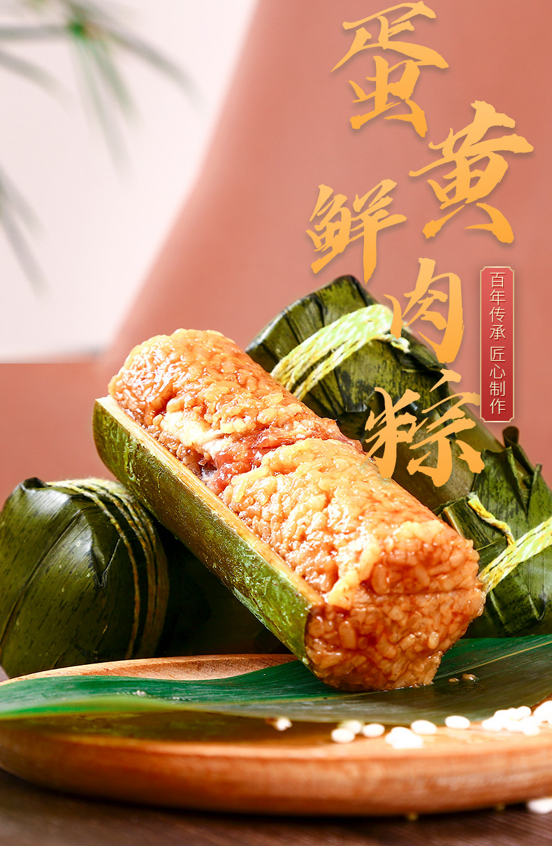蛋黄鲜肉粽.jpg