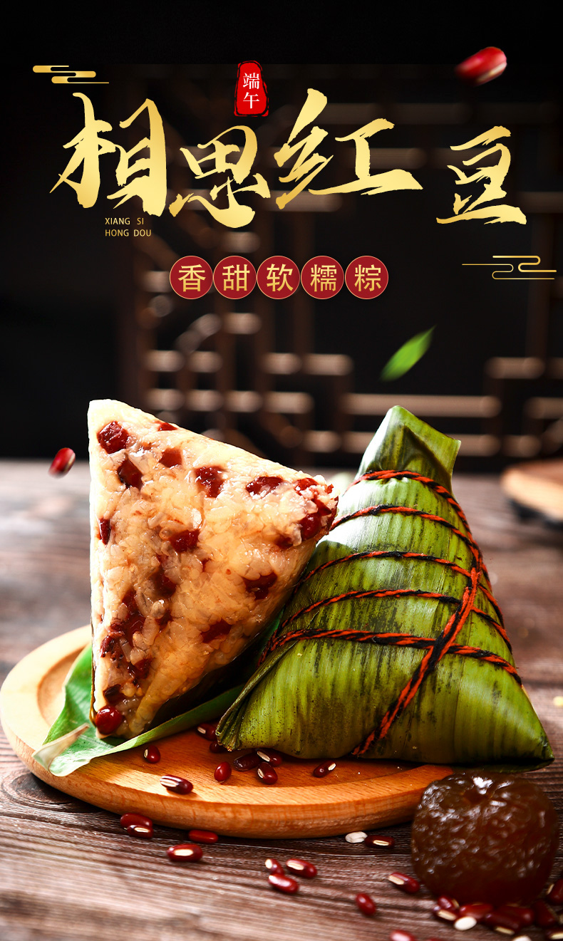 相思红豆粽.jpg