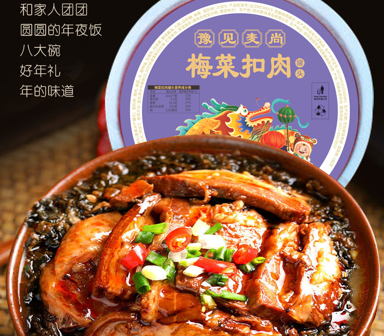 梅菜扣肉