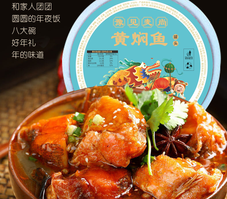 黄焖鱼
