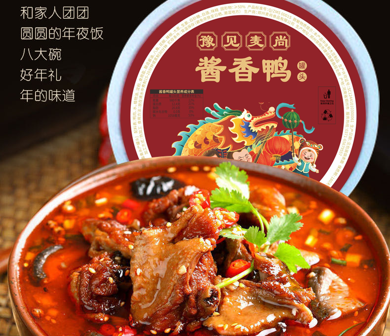 酱香鸭