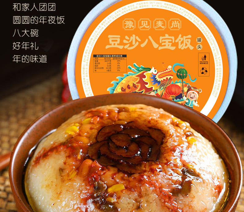 豆沙八大碗